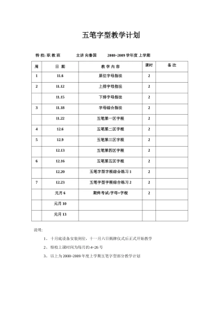 T五笔字型教学计划