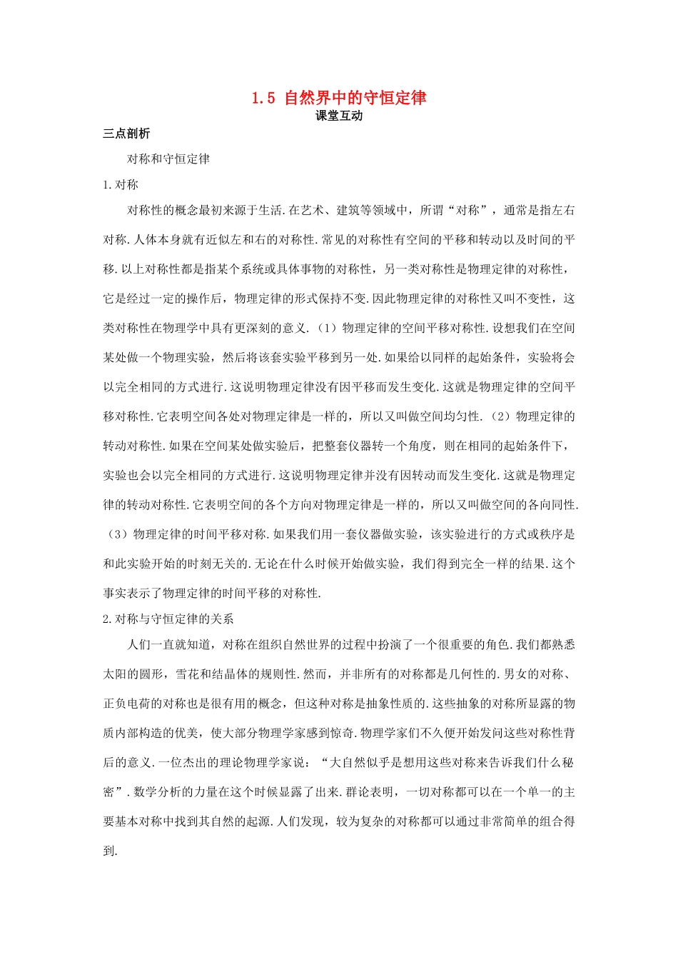 高中物理 第一章 碰撞与动量守恒 1.5 自然界中的守恒定律教案 粤教版选修3-5-粤教版高二选修3-5物理教案_第1页