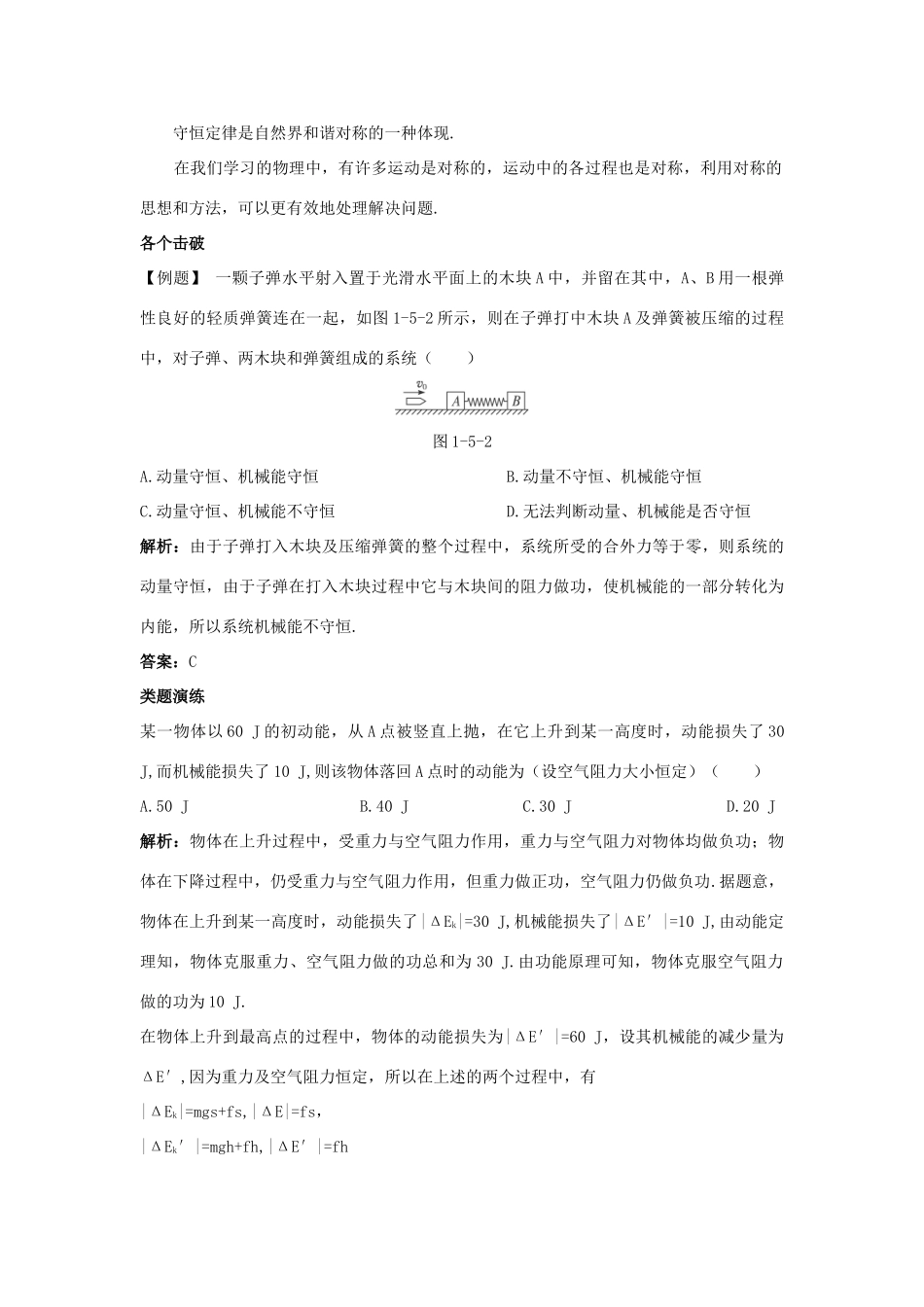 高中物理 第一章 碰撞与动量守恒 1.5 自然界中的守恒定律教案 粤教版选修3-5-粤教版高二选修3-5物理教案_第2页