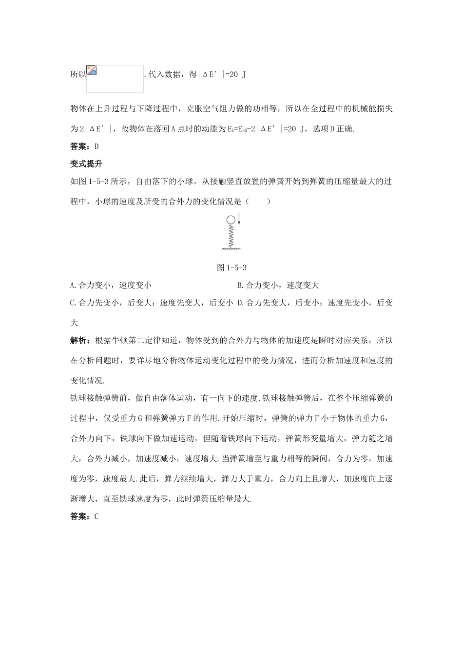 高中物理 第一章 碰撞与动量守恒 1.5 自然界中的守恒定律教案 粤教版选修3-5-粤教版高二选修3-5物理教案_第3页