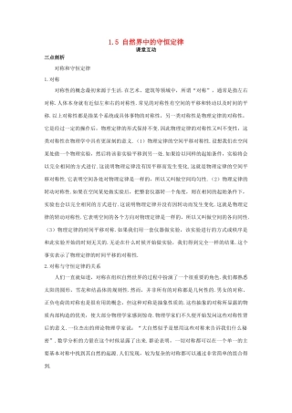 高中物理 第一章 碰撞与动量守恒 1.5 自然界中的守恒定律教案 粤教版选修3-5-粤教版高二选修3-5物理教案