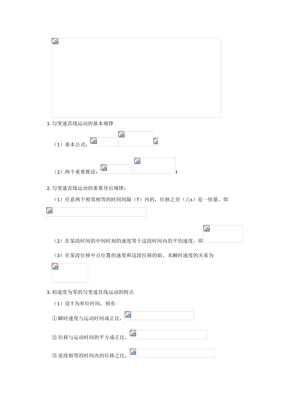 高一物理复习 直线运动教案鲁教版_第2页