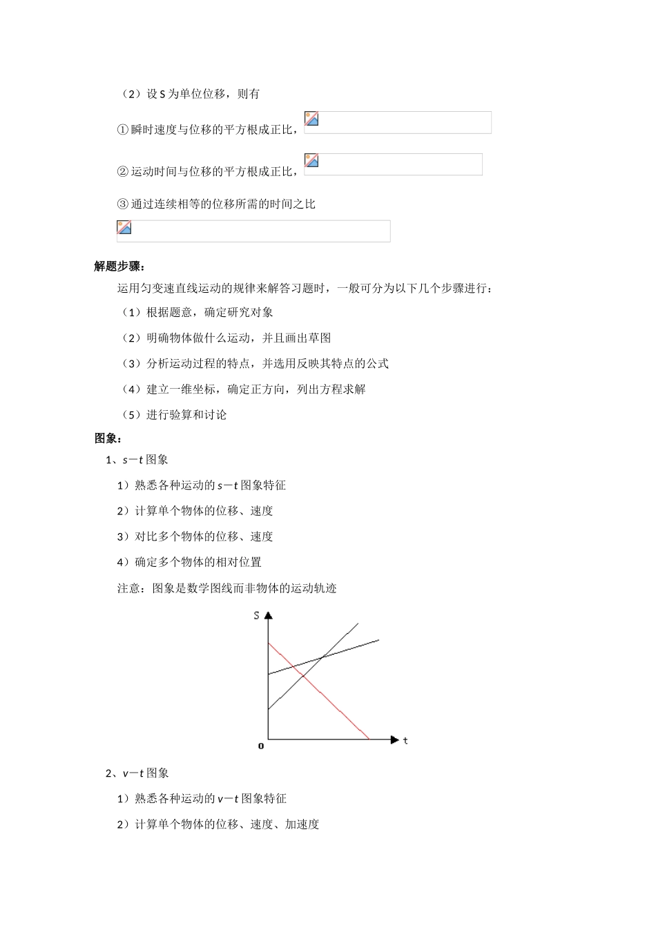 高一物理复习 直线运动教案鲁教版_第3页
