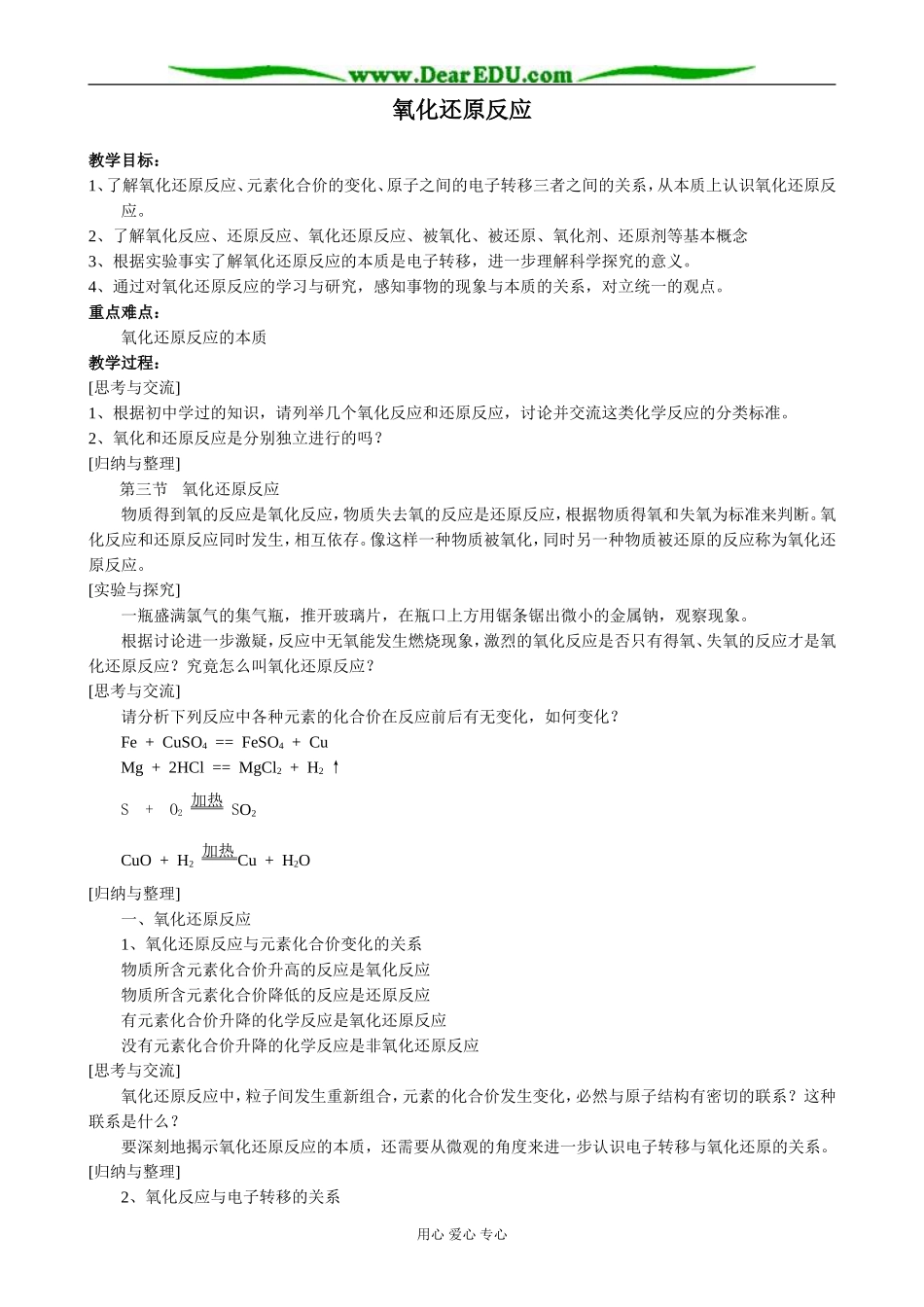 新人教版高中化学必修1氧化还原反应(1)_第1页