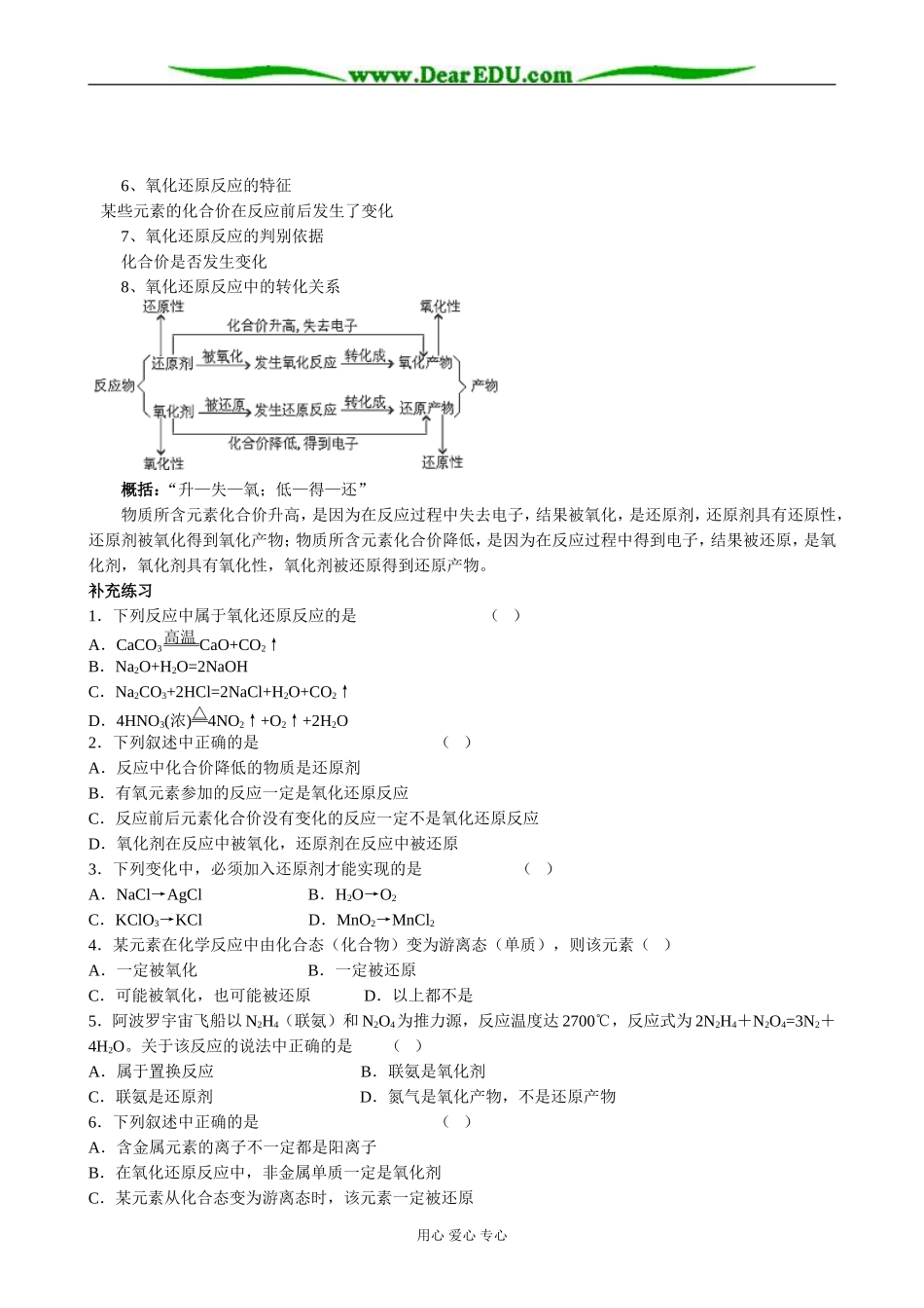 新人教版高中化学必修1氧化还原反应(1)_第3页