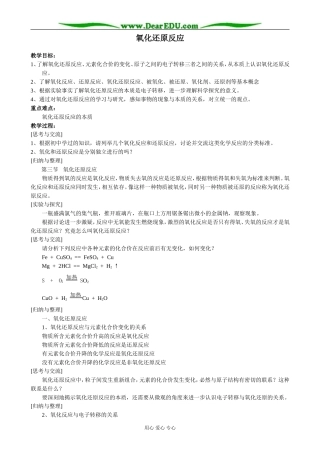 新人教版高中化学必修1氧化还原反应(1)