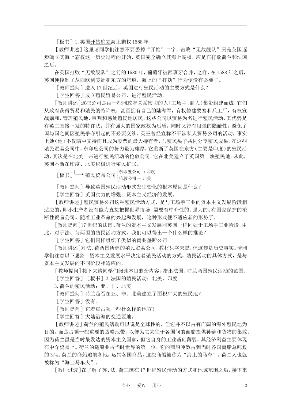 【精品】高中历史 第二章  资产阶级革命时代的东西方世界 第三节西欧国家的殖民扩张(第一课时) 大纲人教版_第3页