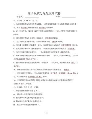 原子吸收试题-标准答案