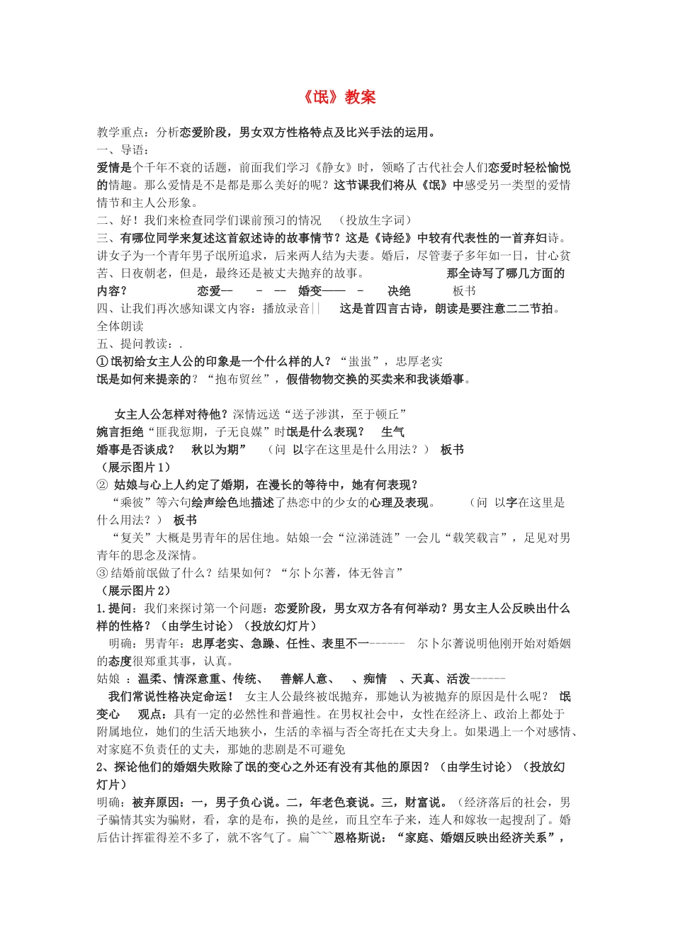 2011年高中语文 4.14.2《 氓》教案 粤教版必修1_第1页