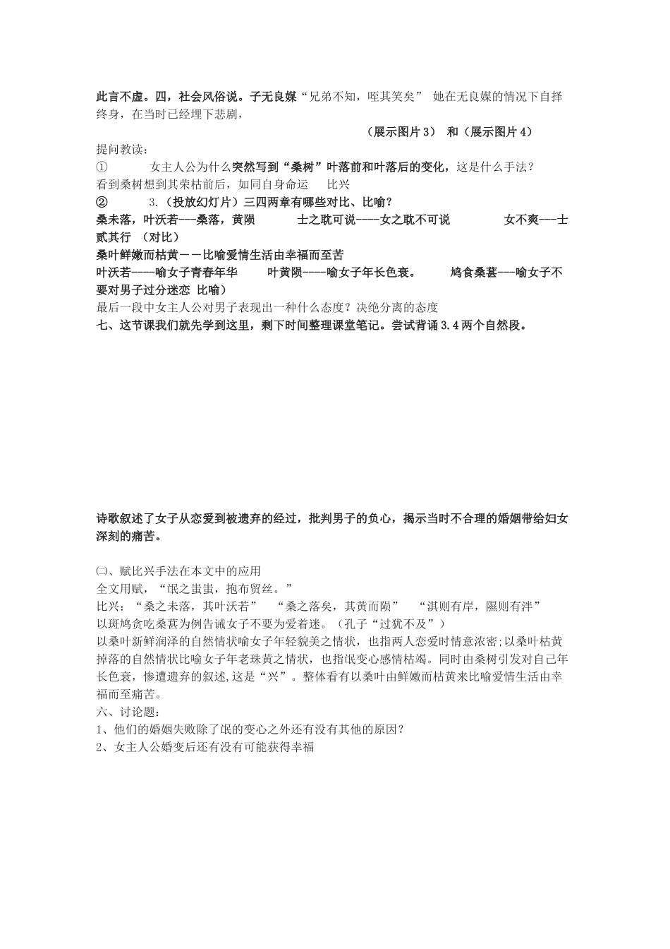 2011年高中语文 4.14.2《 氓》教案 粤教版必修1_第2页
