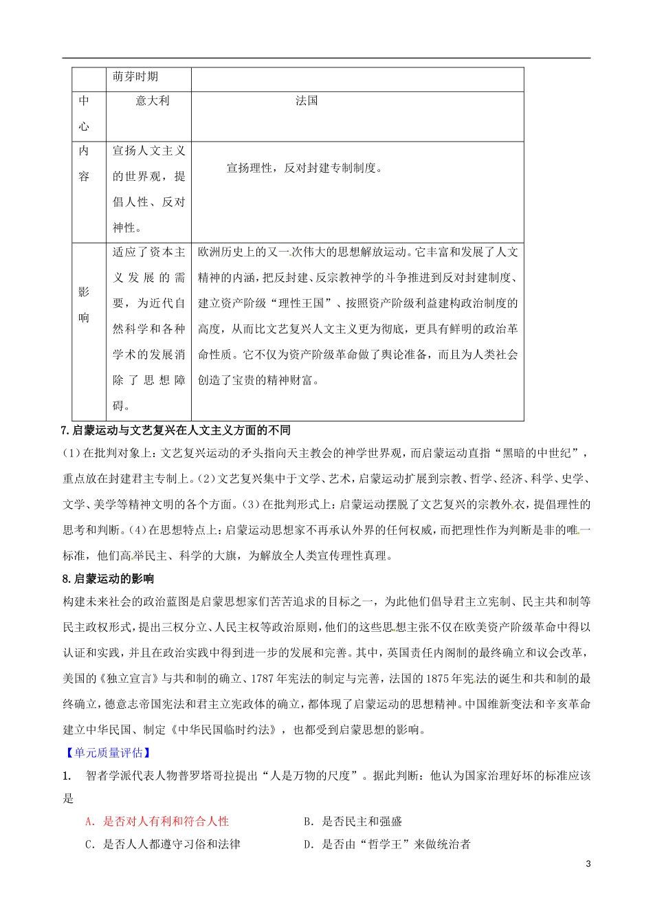 广东省陆河外国语学校高中历史《第二单元 西方人文精神的起源及其发展》教案 新人教版必修3_第3页