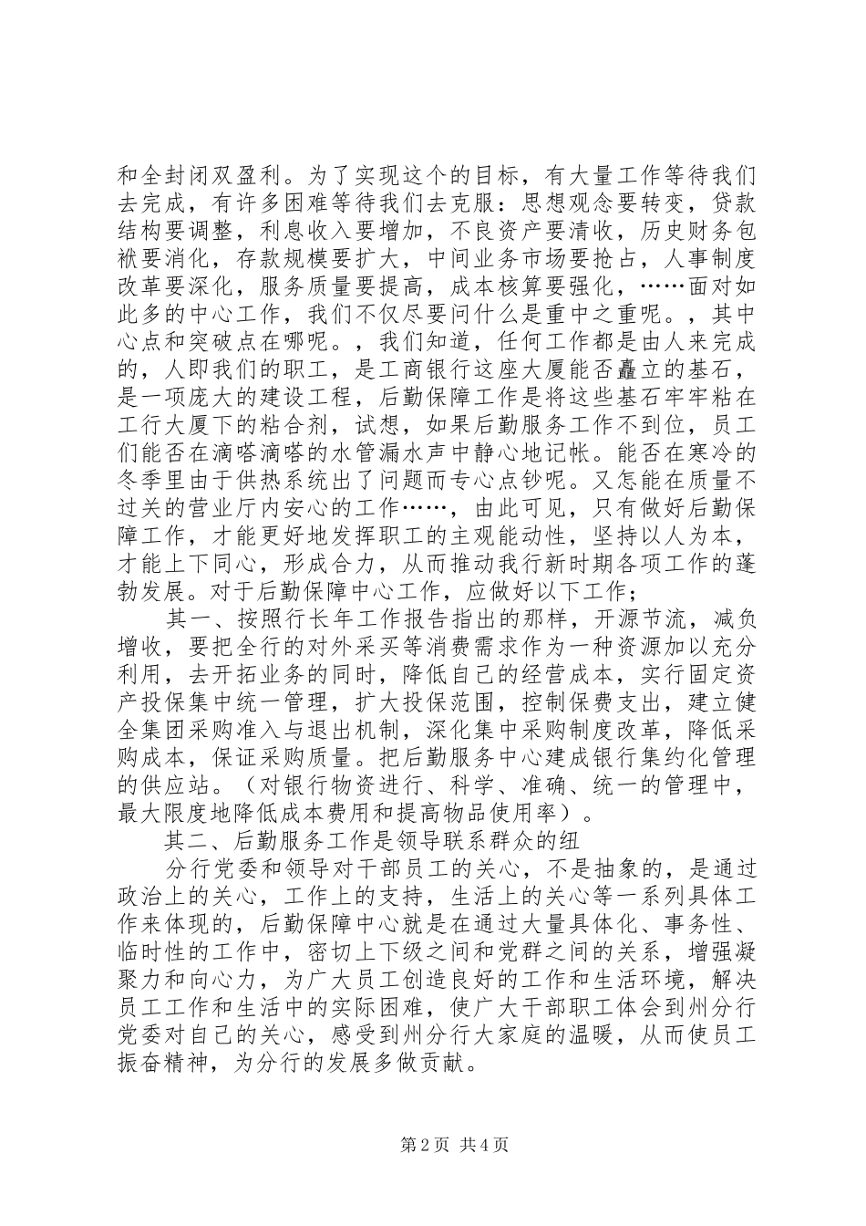 银行办公干部竞职讲话_第2页