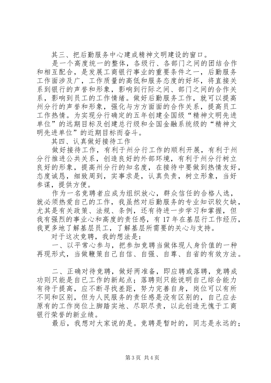 银行办公干部竞职讲话_第3页