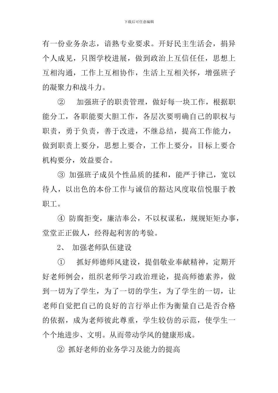 学校行政的工作计划_第2页