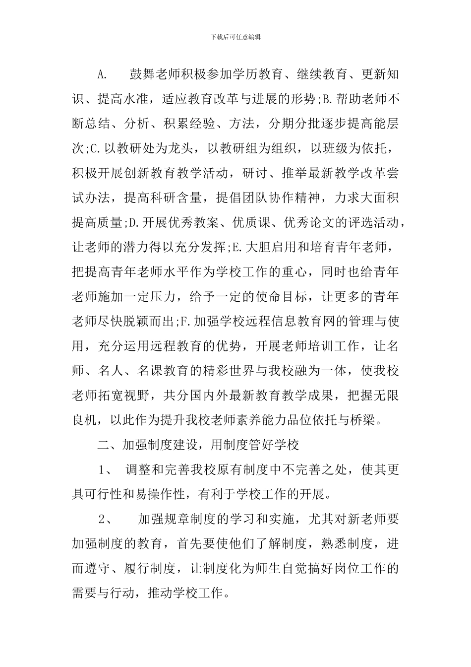 学校行政的工作计划_第3页