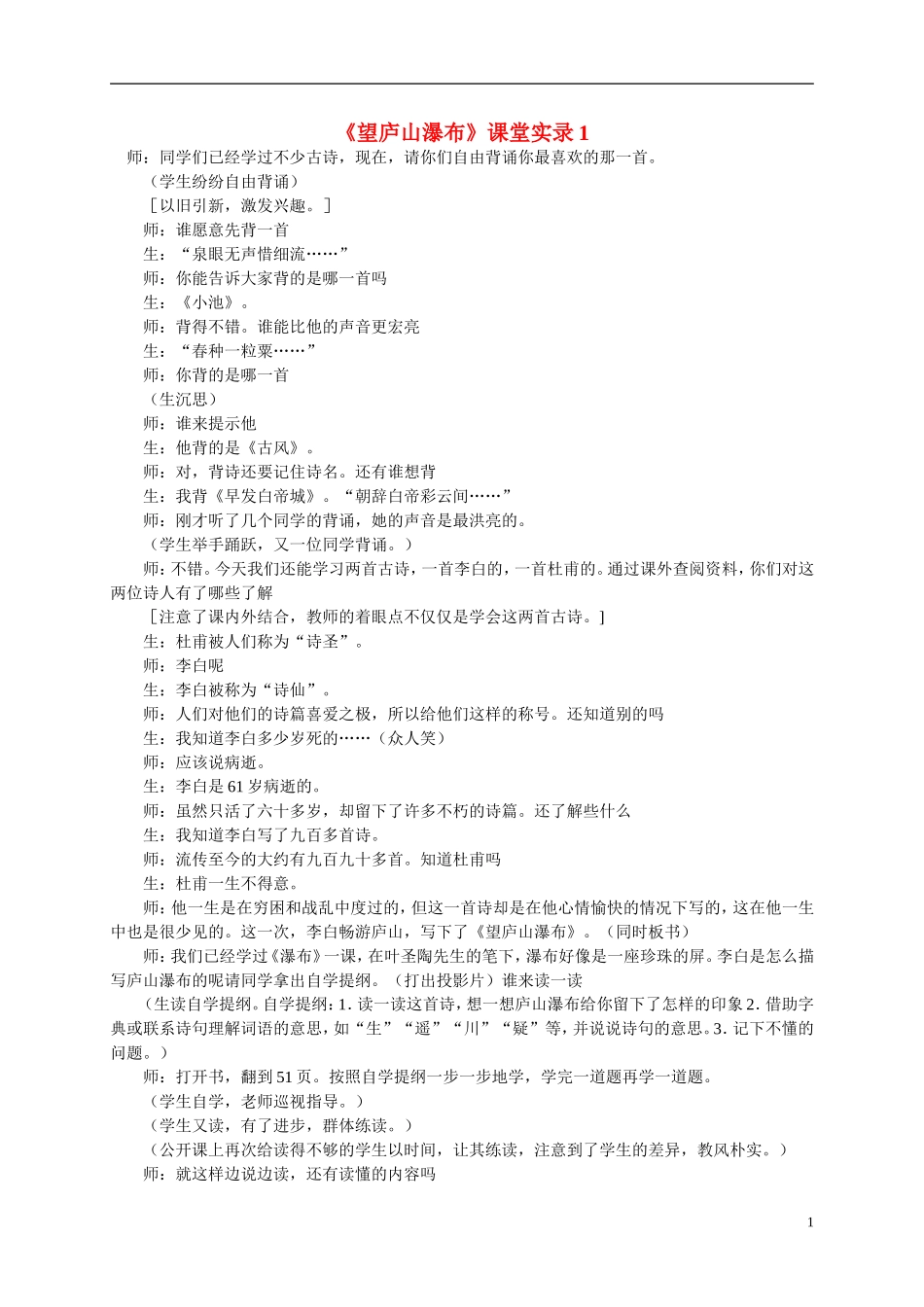 二年级语文上册  望庐山瀑布教案 冀教版_第1页