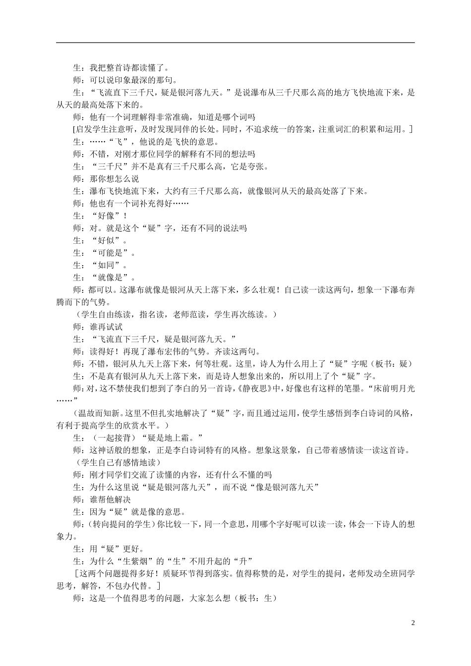 二年级语文上册  望庐山瀑布教案 冀教版_第2页