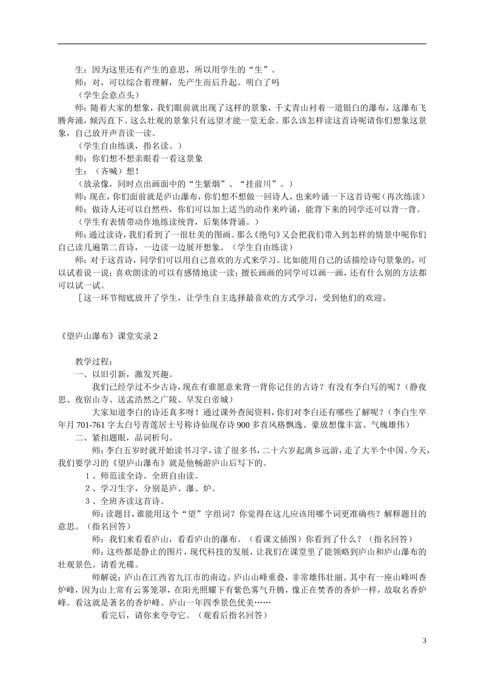 二年级语文上册  望庐山瀑布教案 冀教版_第3页
