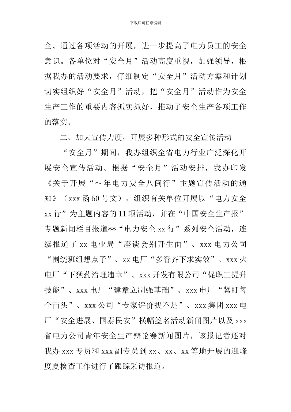 有关安全月活动总结3篇_第2页