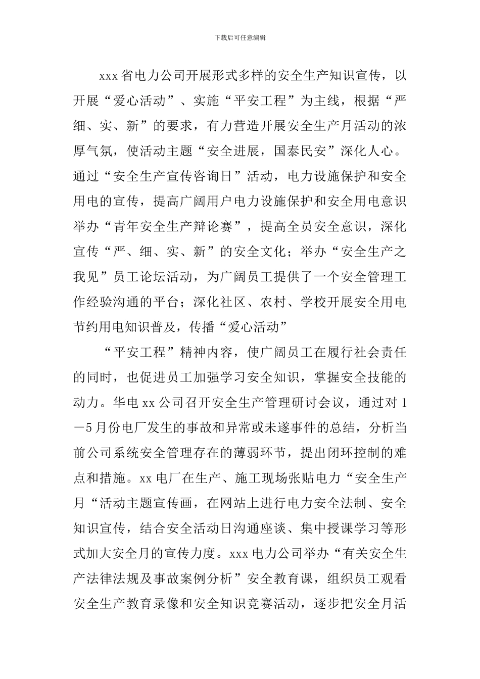 有关安全月活动总结3篇_第3页