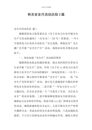 有关安全月活动总结3篇