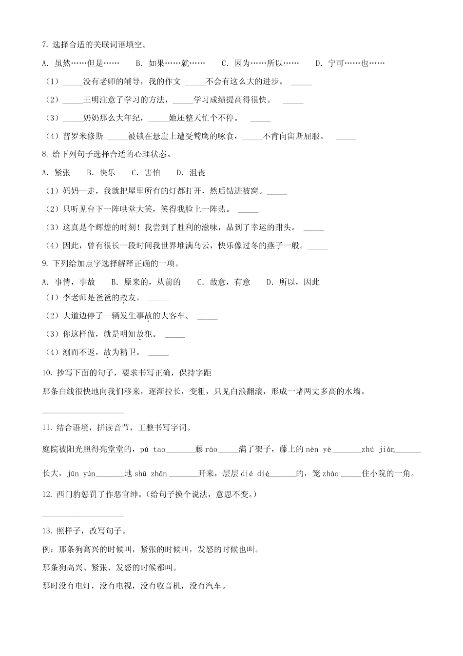 2023-2024学年统编版语文四年级上册《期末考试题》含答案解析 _第2页