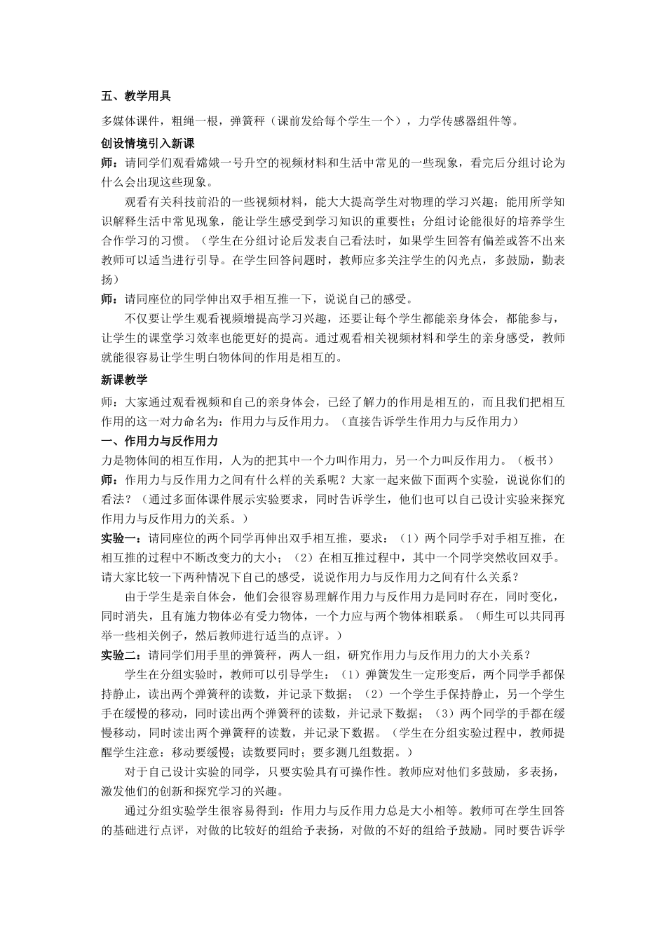 高中物理 第四章 牛顿运动定律 4.5 牛顿第三定律教案12 新人教版必修1-新人教版高一必修1物理教案_第2页