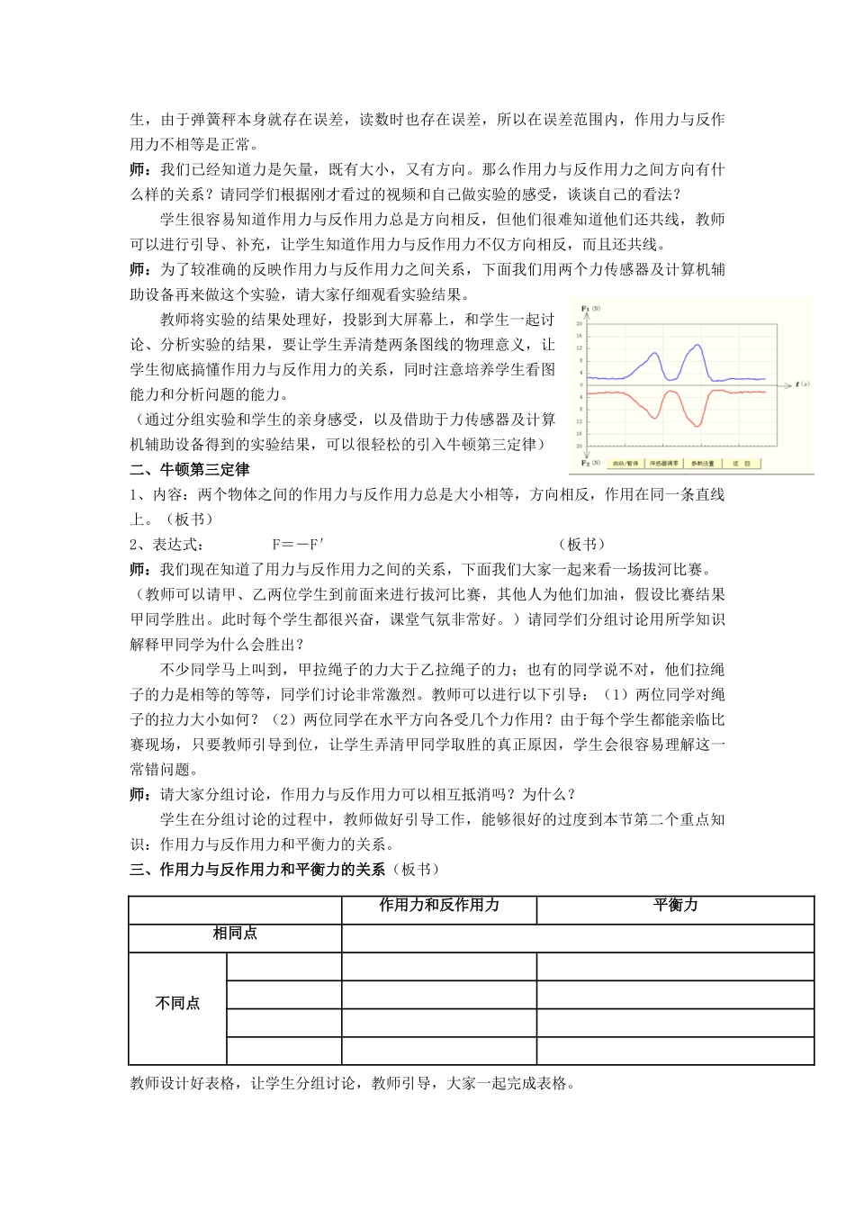 高中物理 第四章 牛顿运动定律 4.5 牛顿第三定律教案12 新人教版必修1-新人教版高一必修1物理教案_第3页
