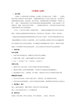 高中物理 第四章 牛顿运动定律 4.5 牛顿第三定律教案12 新人教版必修1-新人教版高一必修1物理教案