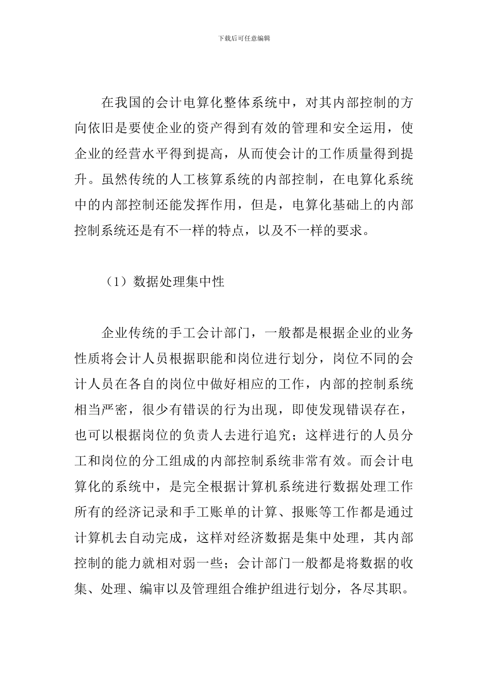 大学生会计专业生毕业论文八篇_第2页