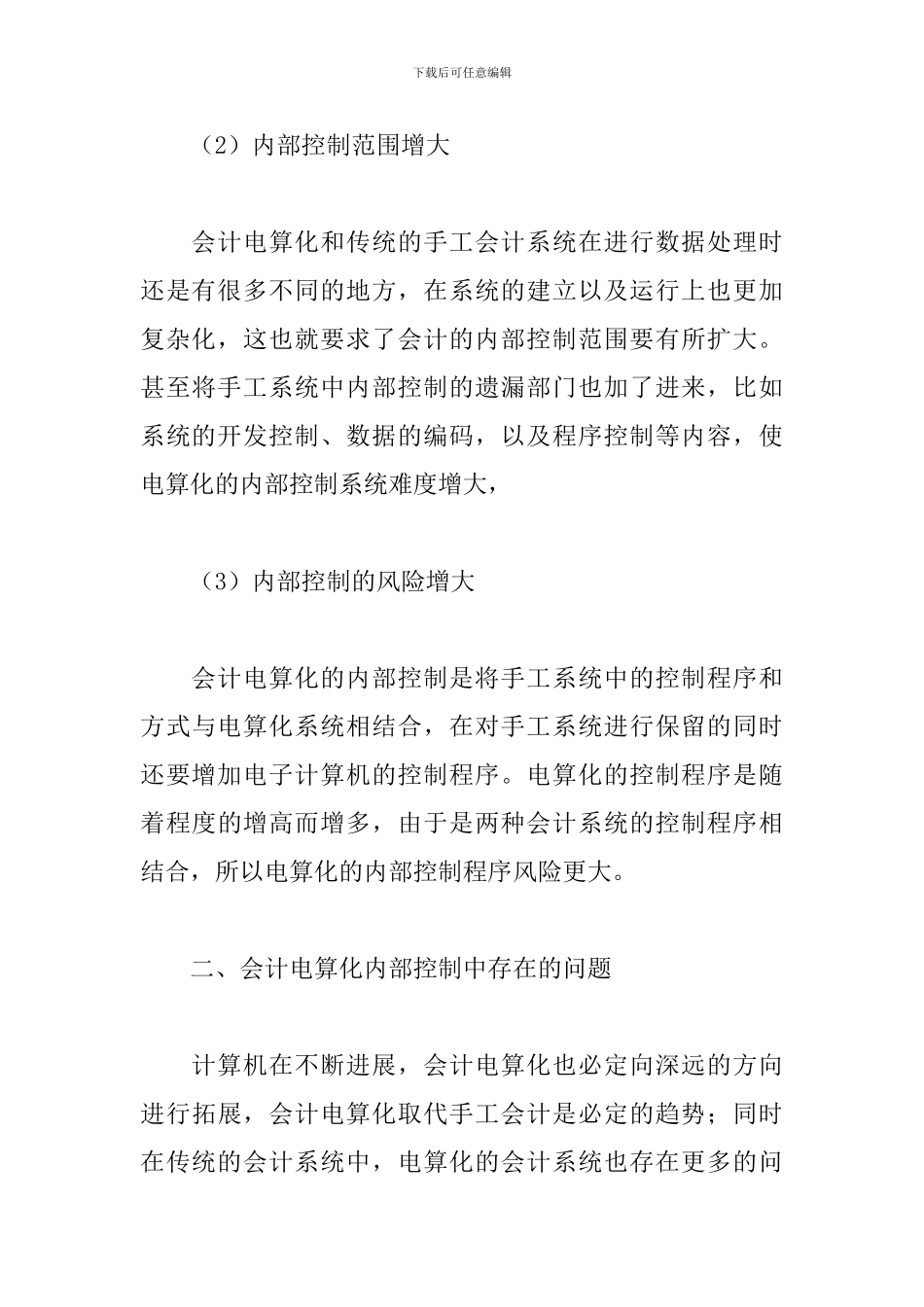 大学生会计专业生毕业论文八篇_第3页