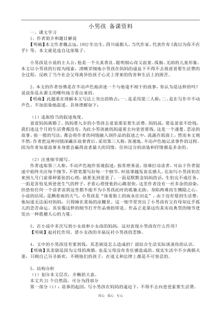 九年级语文下册小男孩 备课资料语文版