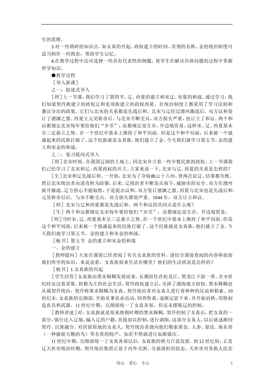【精品】高中历史 第五章  民族融合的进一步加强和封建经济的继续发展——五代、辽、宋、夏、金、元 第五节金的建立与宋金的和战(第一课时) 大纲人教版_第2页