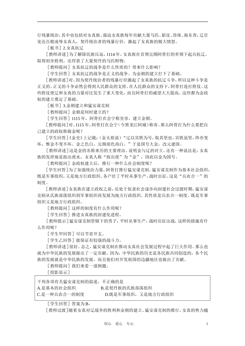 【精品】高中历史 第五章  民族融合的进一步加强和封建经济的继续发展——五代、辽、宋、夏、金、元 第五节金的建立与宋金的和战(第一课时) 大纲人教版_第3页