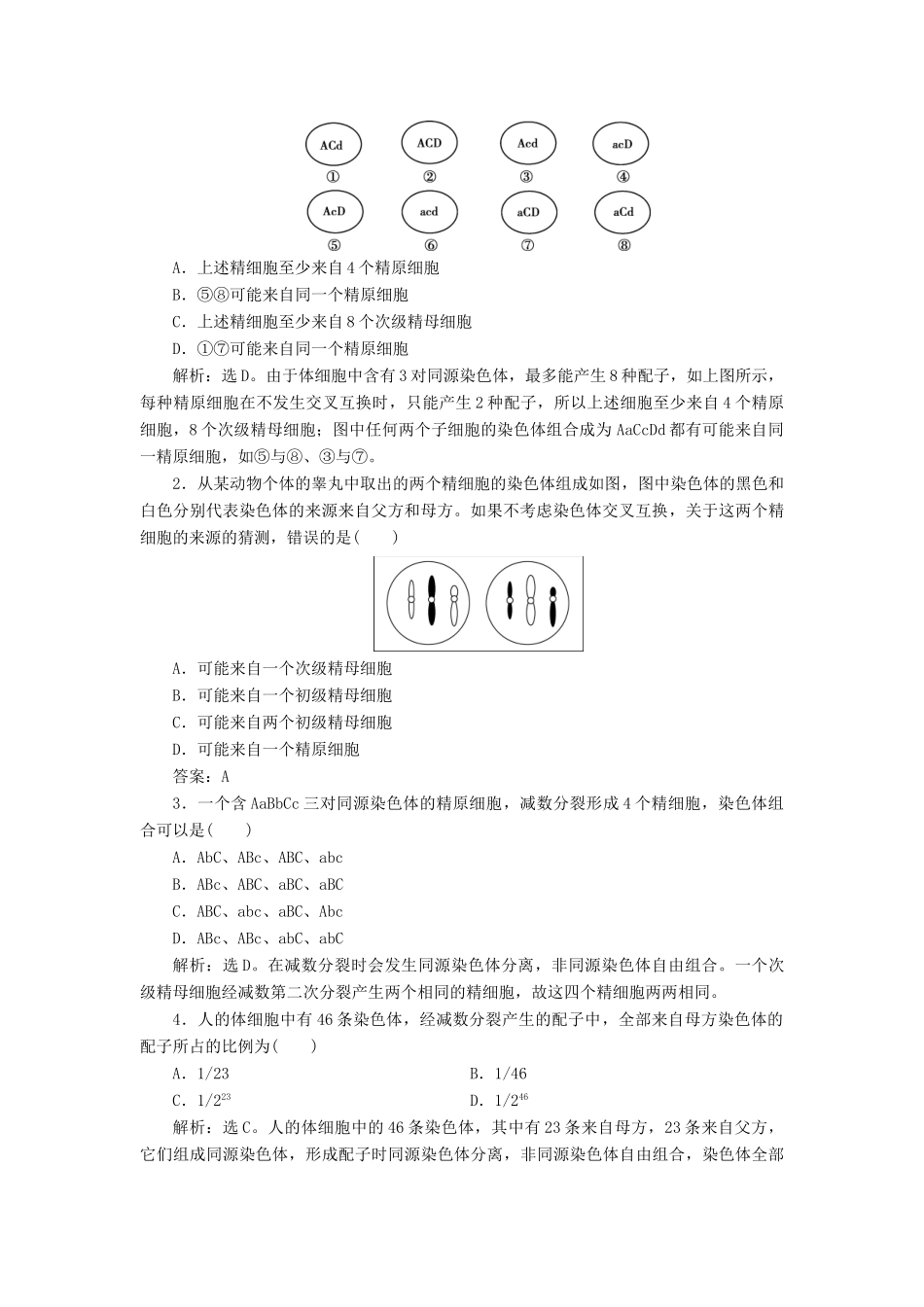 高中生物 第二章 减数分裂和有性生殖 微专题讲坛（2）——有性生殖增加生物的多样性学案 苏教版必修2-苏教版高一必修2生物学案_第2页