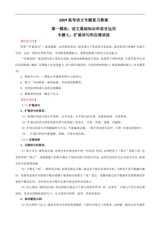2009届高考语文二轮复习教案：（七）扩展语句和压缩语段