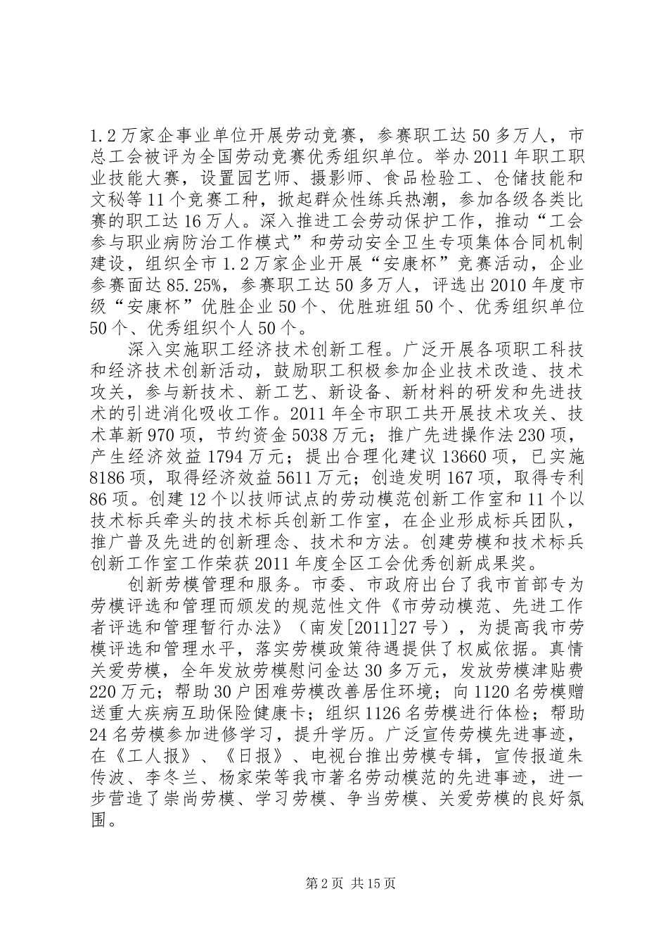 领导在总工会全委会议讲话发言_第2页