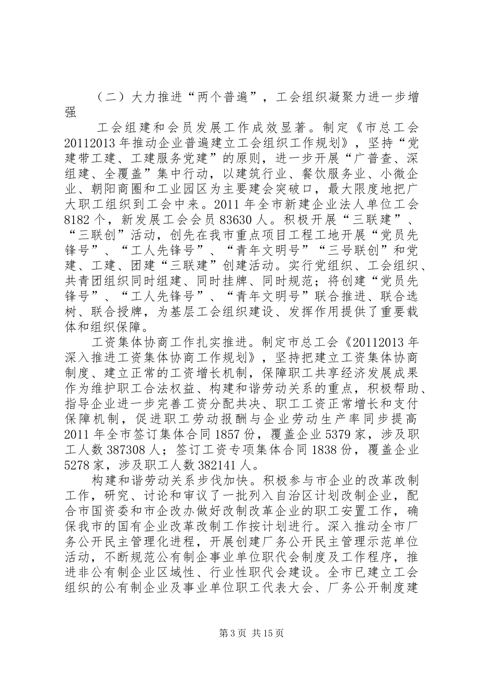 领导在总工会全委会议讲话发言_第3页