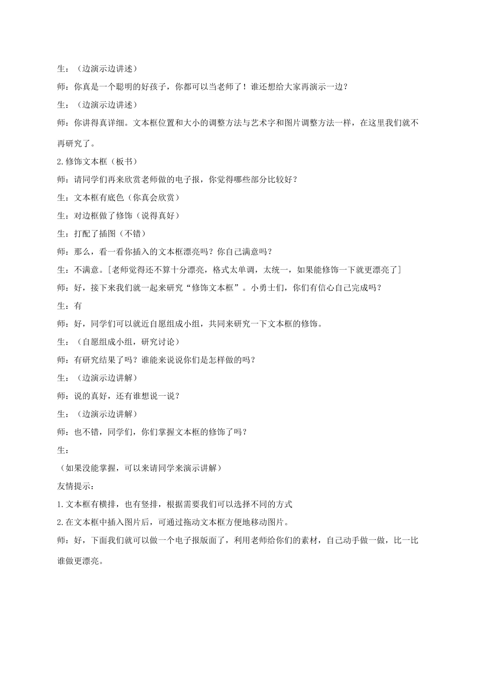 二年级信息技术下册 巧设分区出效果教案 泰山版_第2页