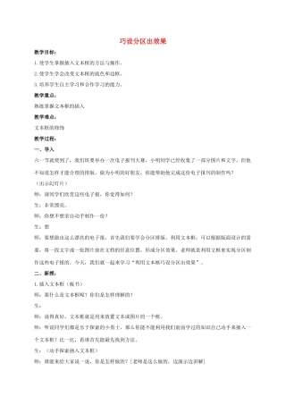 二年级信息技术下册 巧设分区出效果教案 泰山版