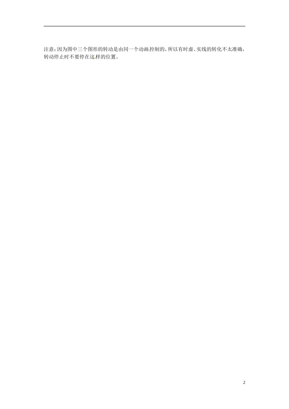 湖南师范大学附属中学高一数学 正4、6、8多面体教案_第2页