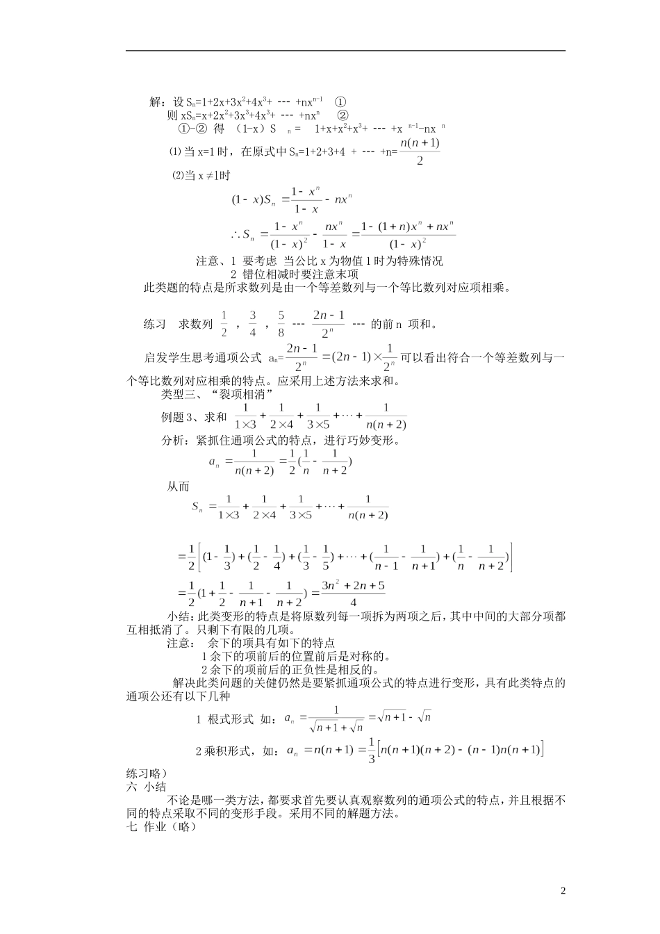 河北省迁安一中高中数学 求和教案 新人教A版必修5_第2页