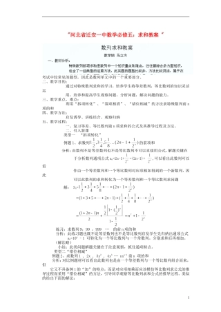 河北省迁安一中高中数学 求和教案 新人教A版必修5