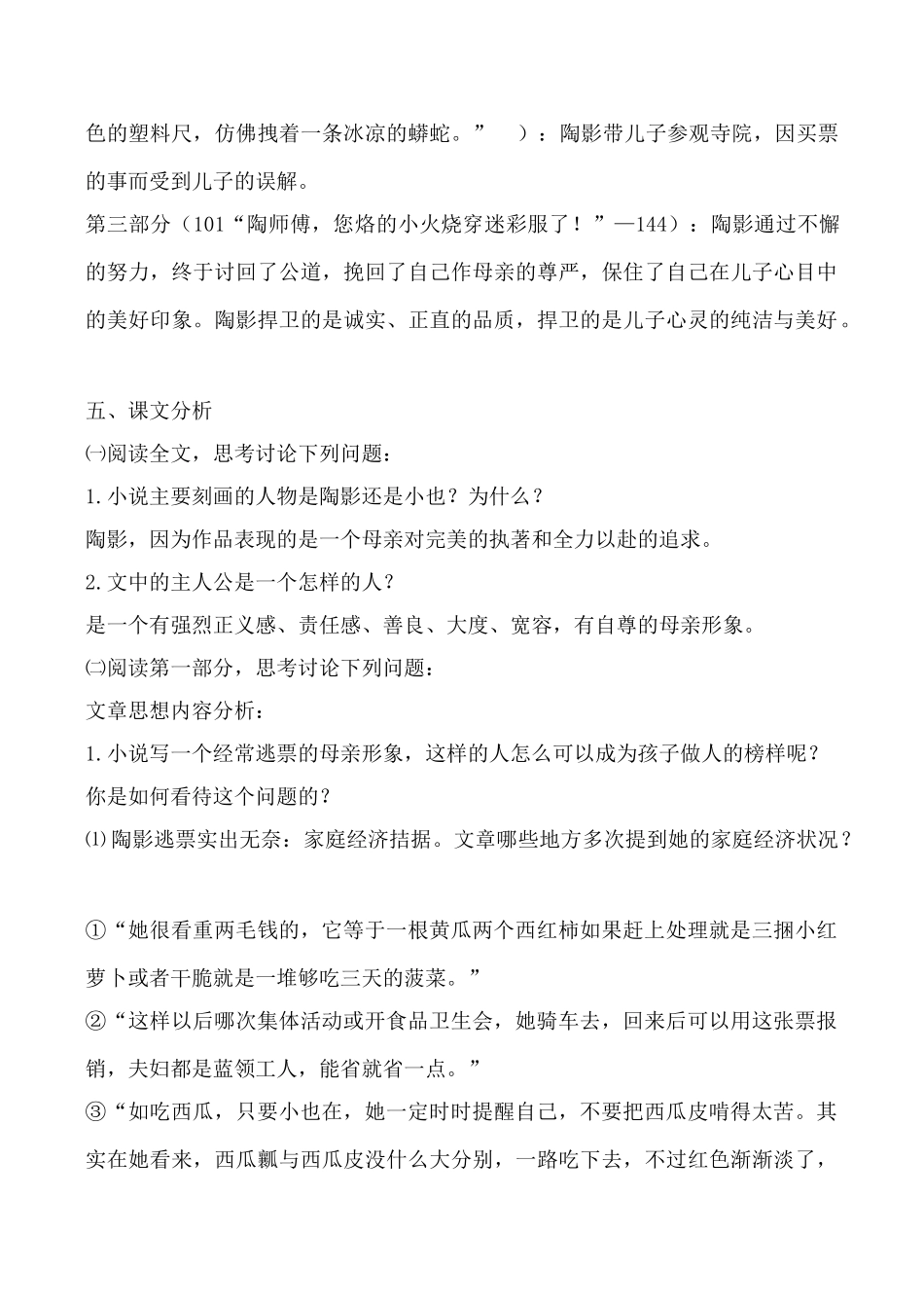 语文版九年级语文上册 一厘米3_第2页