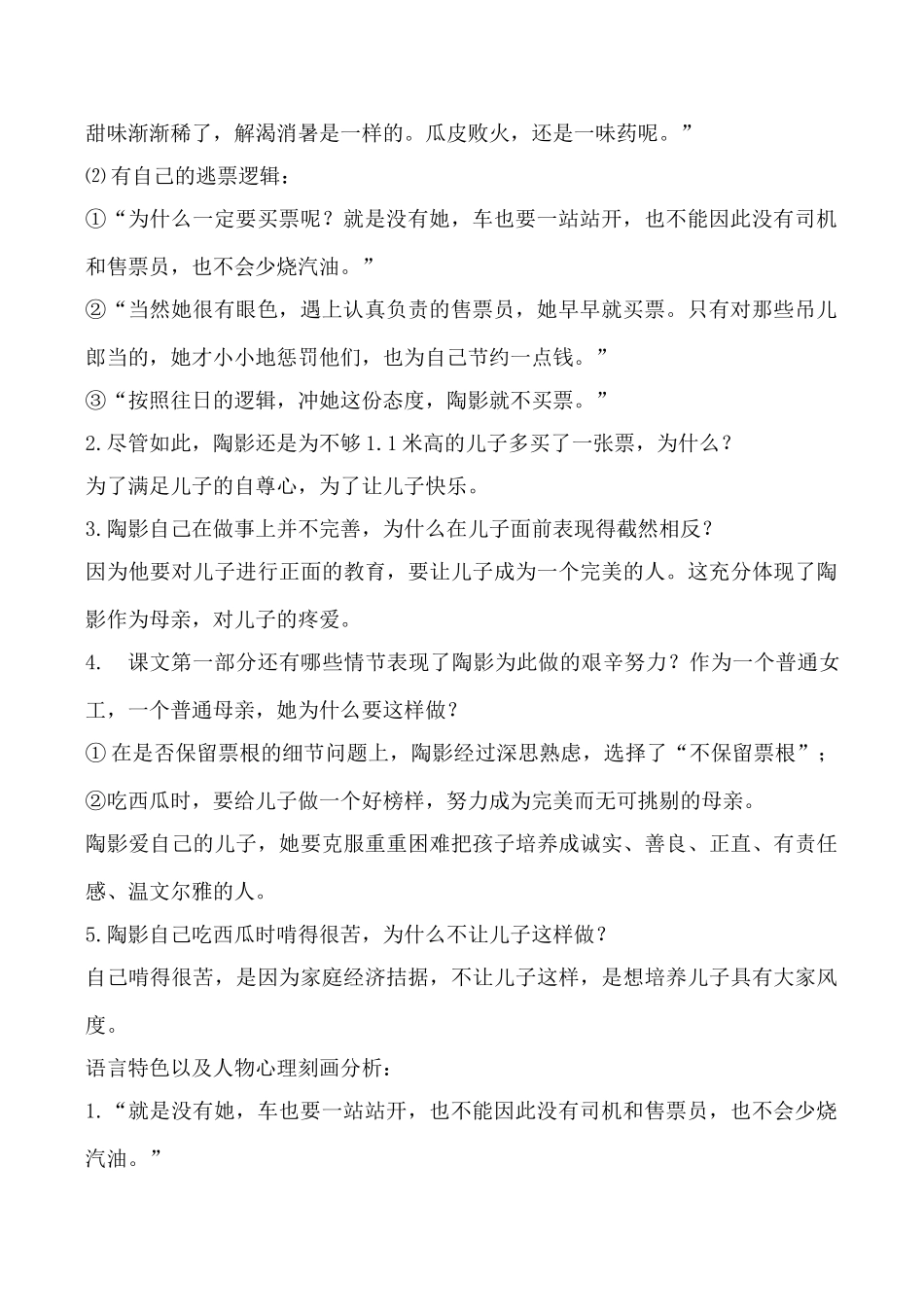 语文版九年级语文上册 一厘米3_第3页