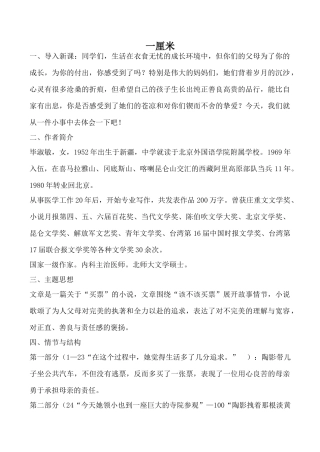 语文版九年级语文上册 一厘米3