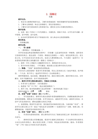 秋九年级语文上册 第一单元 第2课 囚绿记教案 语文版-语文版初中九年级上册语文教案