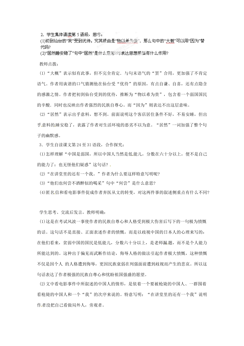 重庆市万州分水中学八年级语文下册 藤野先生教学设计2 新人教版_第2页