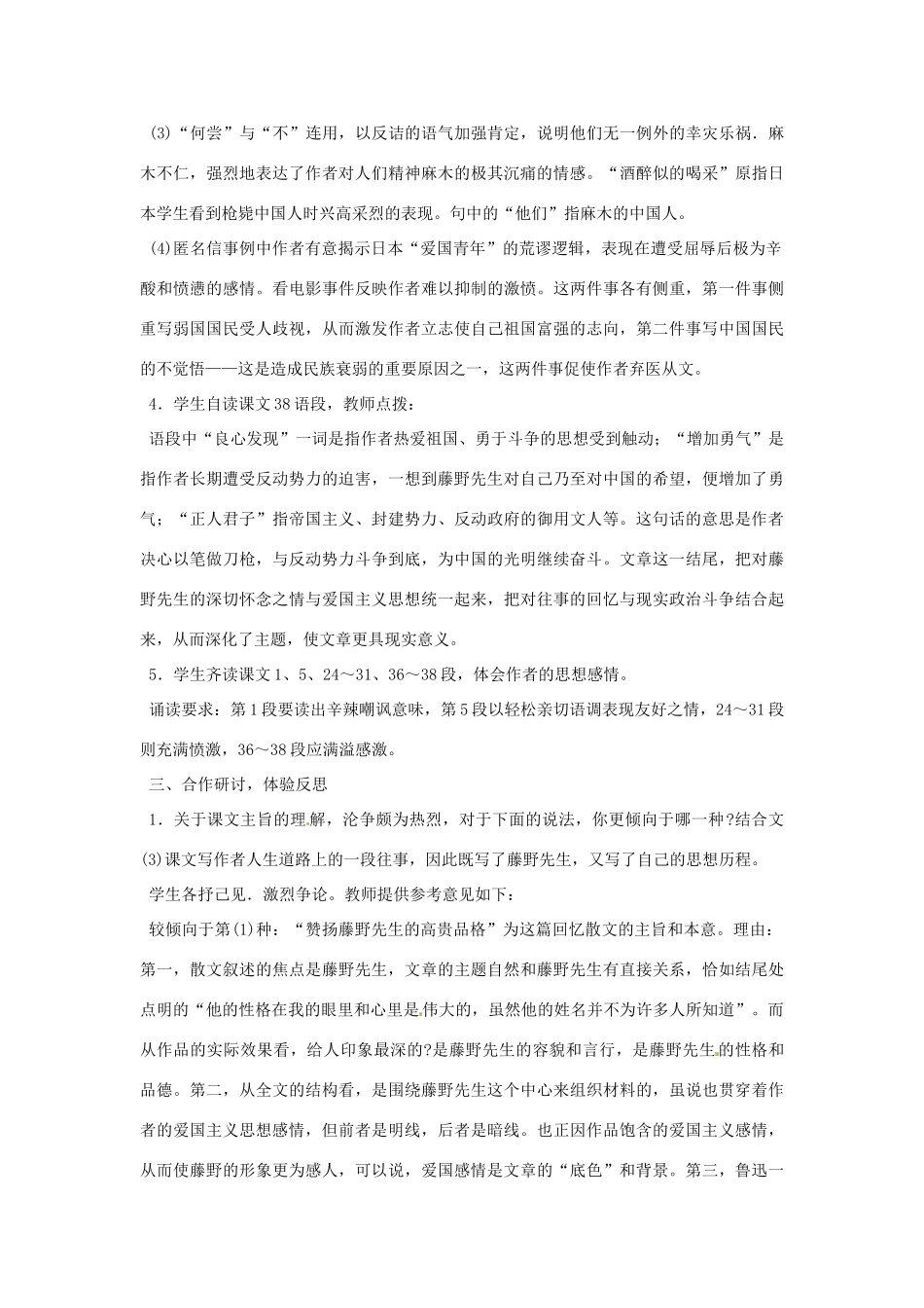 重庆市万州分水中学八年级语文下册 藤野先生教学设计2 新人教版_第3页