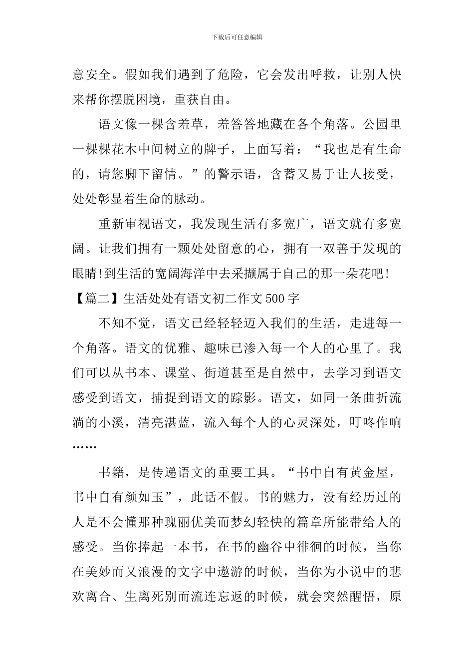 生活处处有语文初二作文500字_第2页